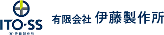 有限会社伊藤製作所